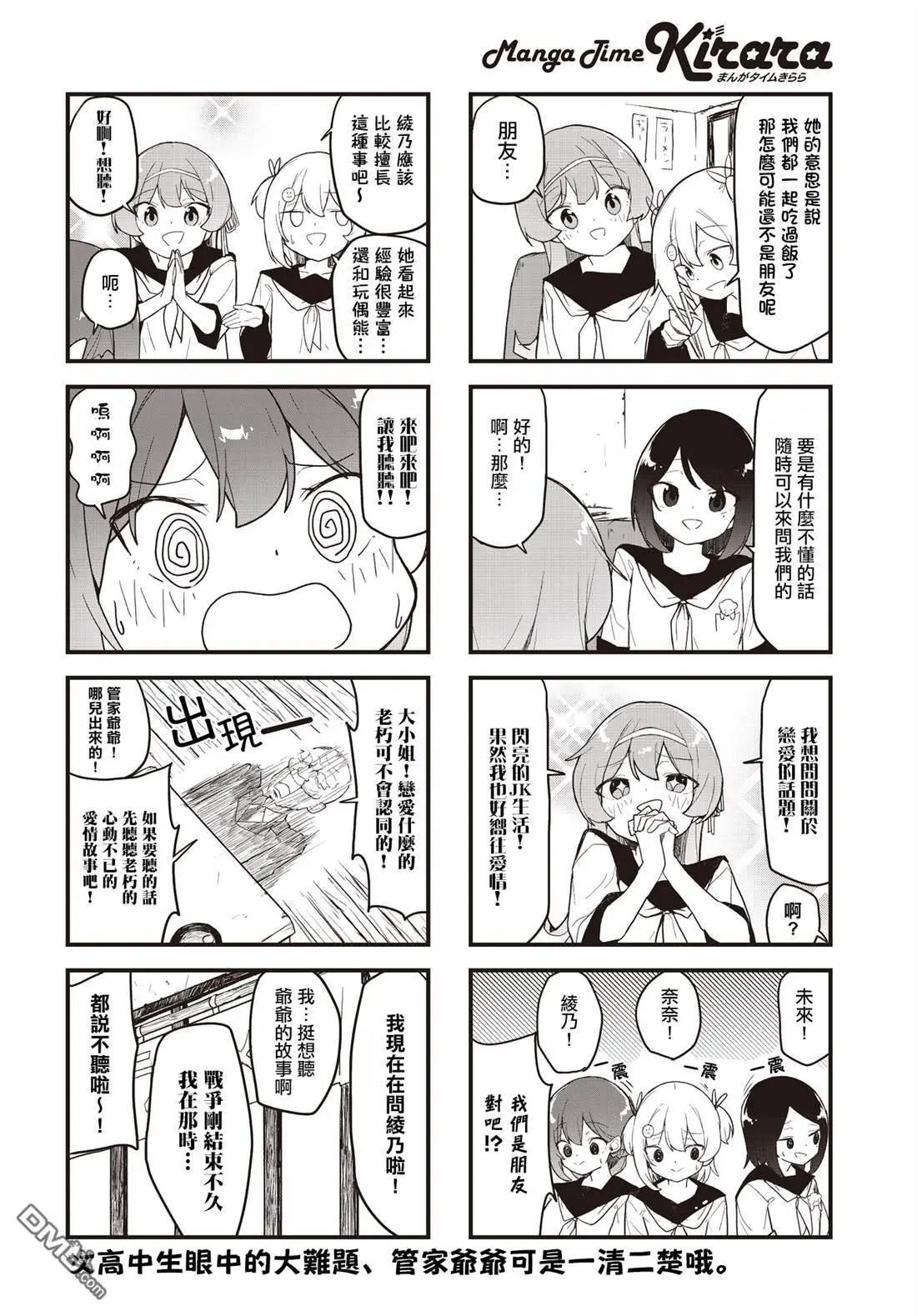 愛還是喜歡，這是個問題! - 第8話 - 2