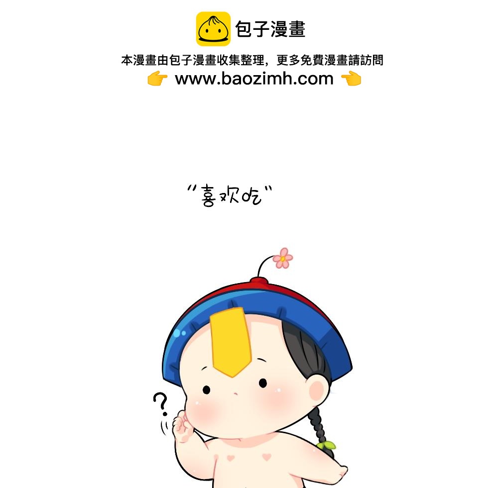 恭喜小姜丝，答对了-第108话