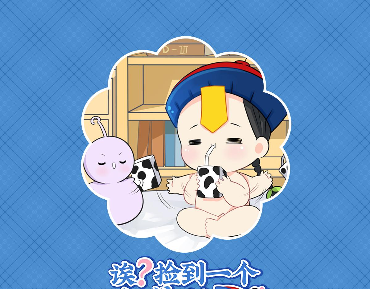 第六话：小牛奶好好喝呀-第120话