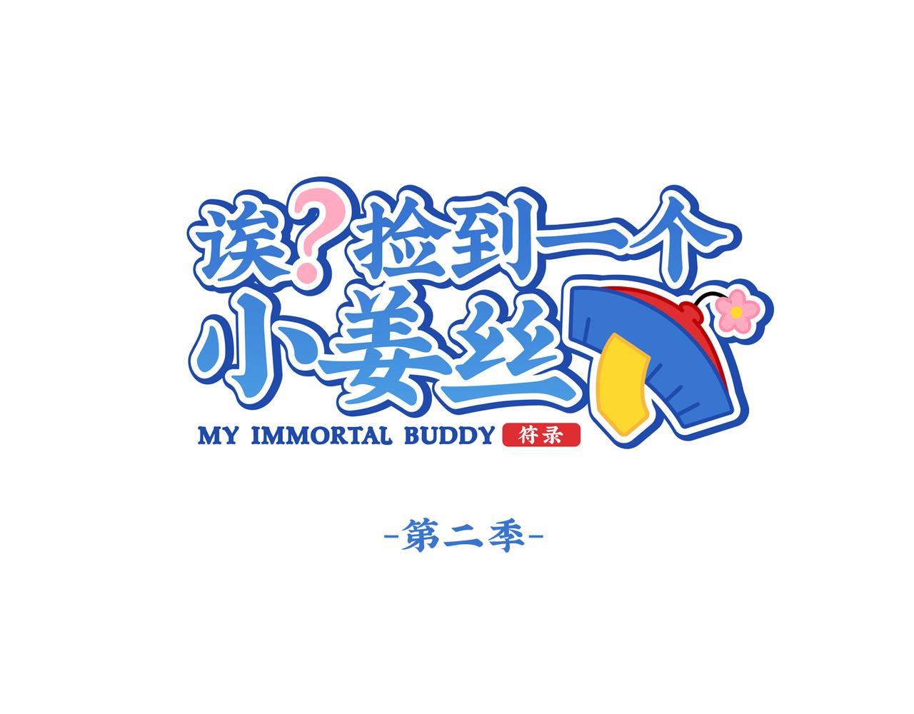 第二季第九话：深夜的客人(1/2)-第142话