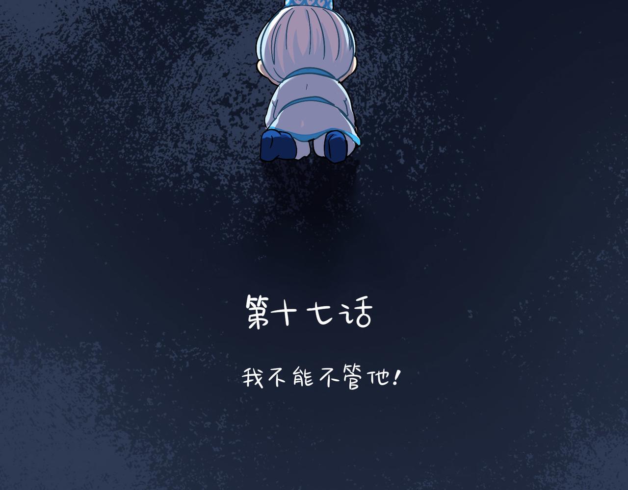 第二季第十七话：我不能不管他！(1/2)-第150话