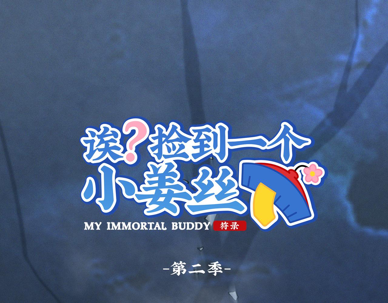 第二季完结倒计时：破碎的青花瓷(1/2)-第152话