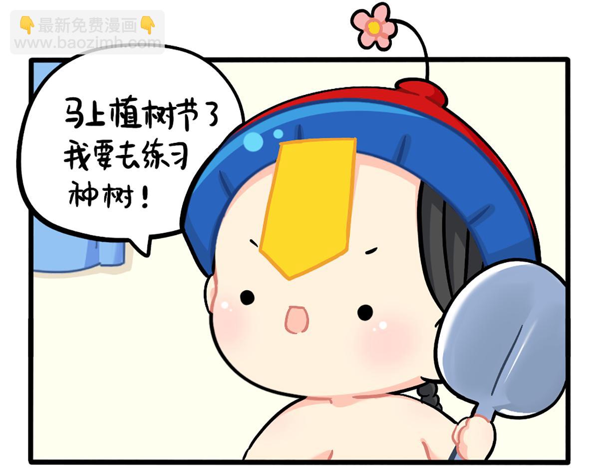 植树节：练习种树，然后&hellip;&hellip;-第154话