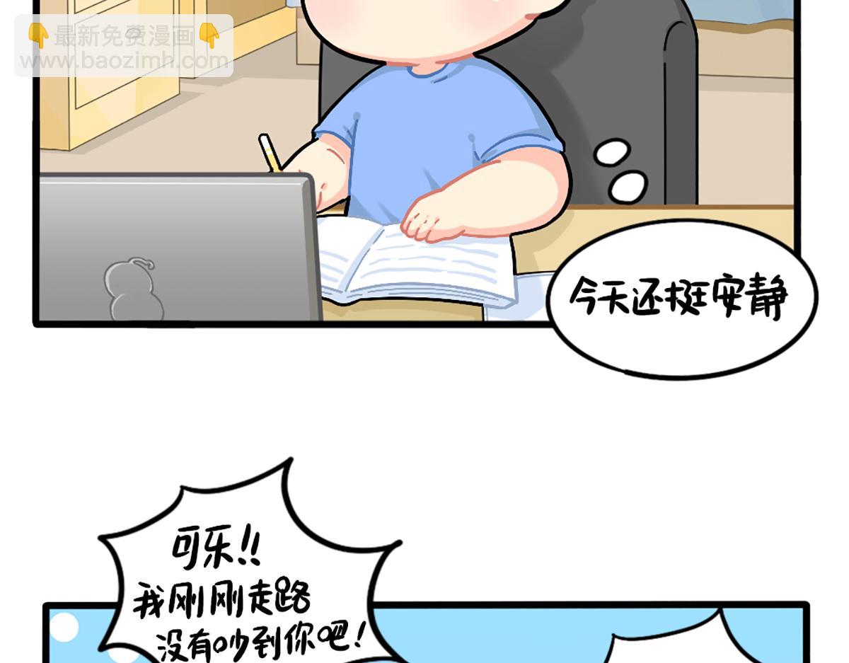 番外：不要打扰可乐-第176话