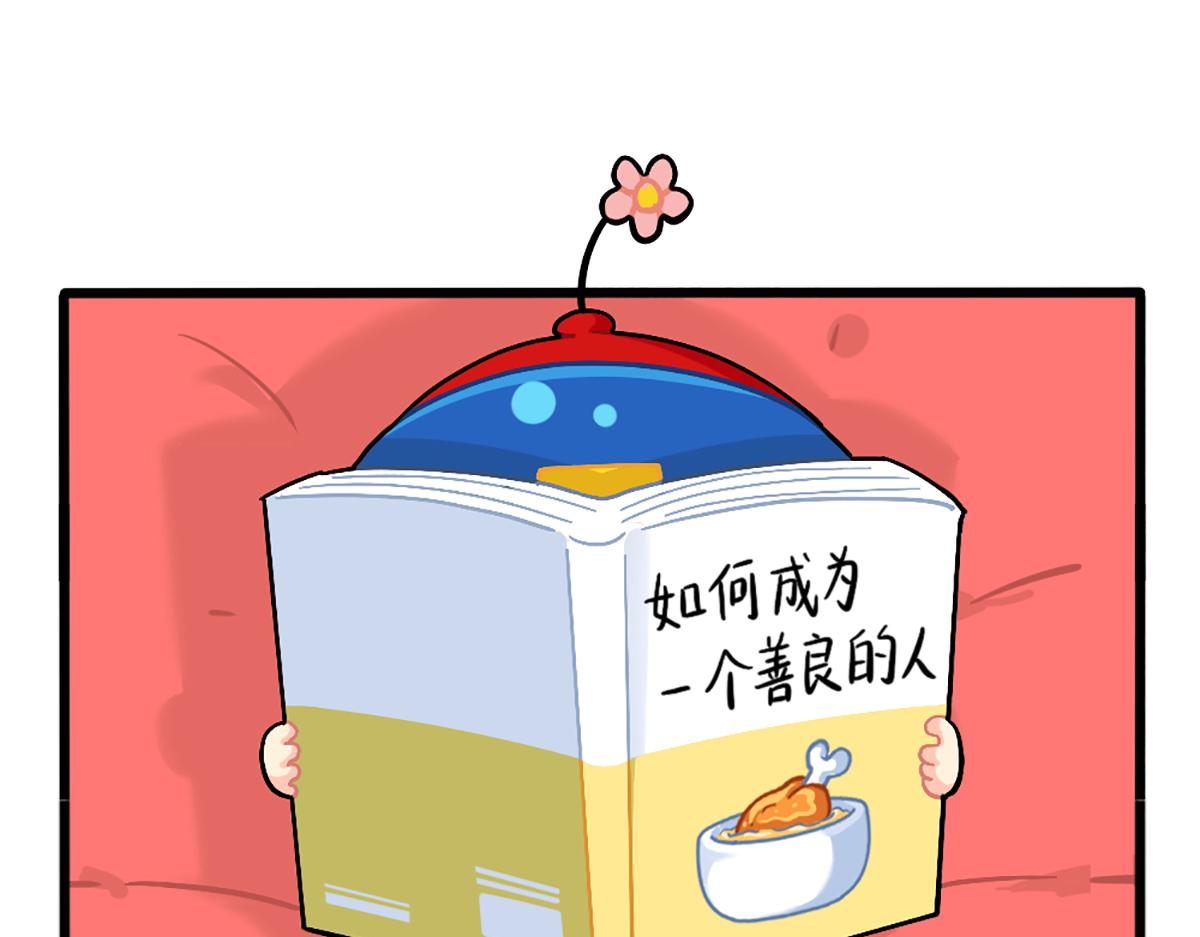 番外：如何成为一个善良的人-第182话