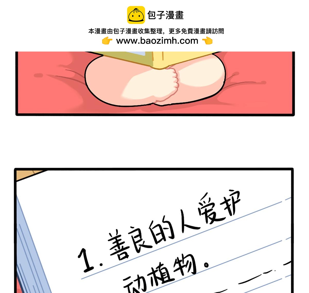 番外：如何成为一个善良的人-第182话