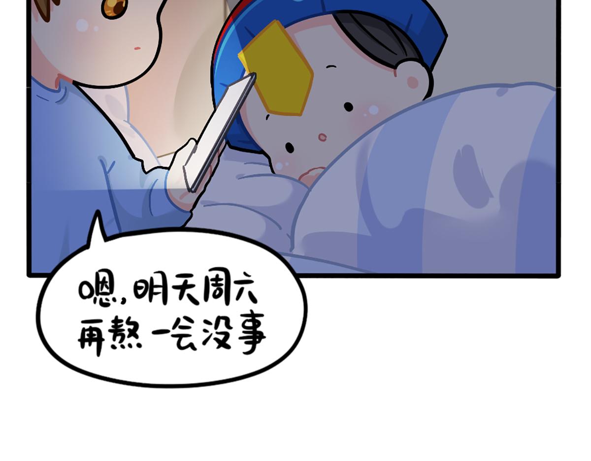 番外：不许熬夜-第194话