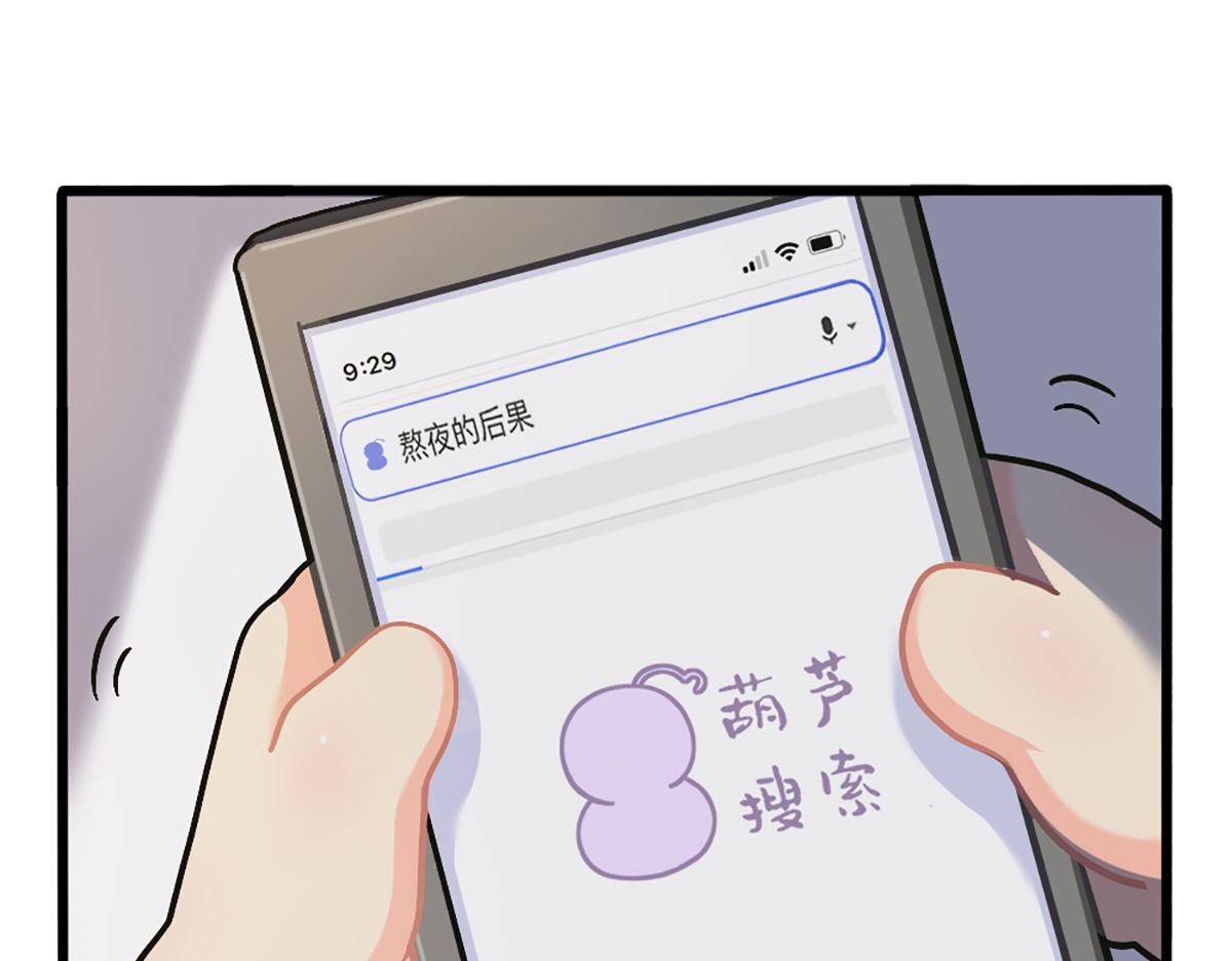 番外：不许熬夜-第194话