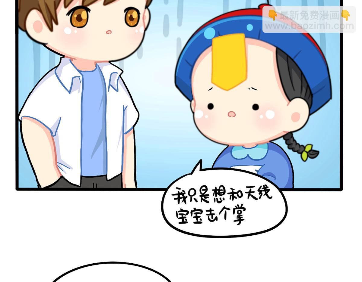 番外：小姜丝与天线宝宝击掌-第196话