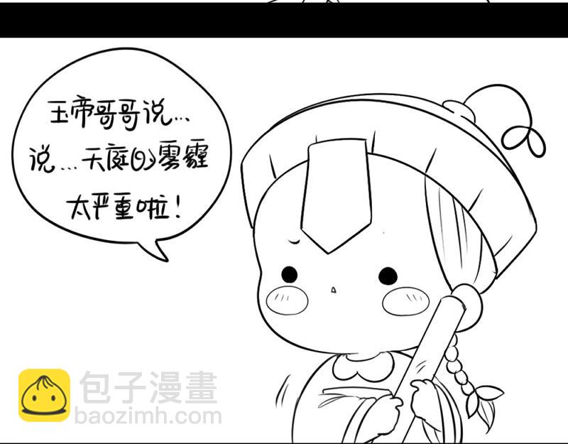 番外：不能让他上天-第32话