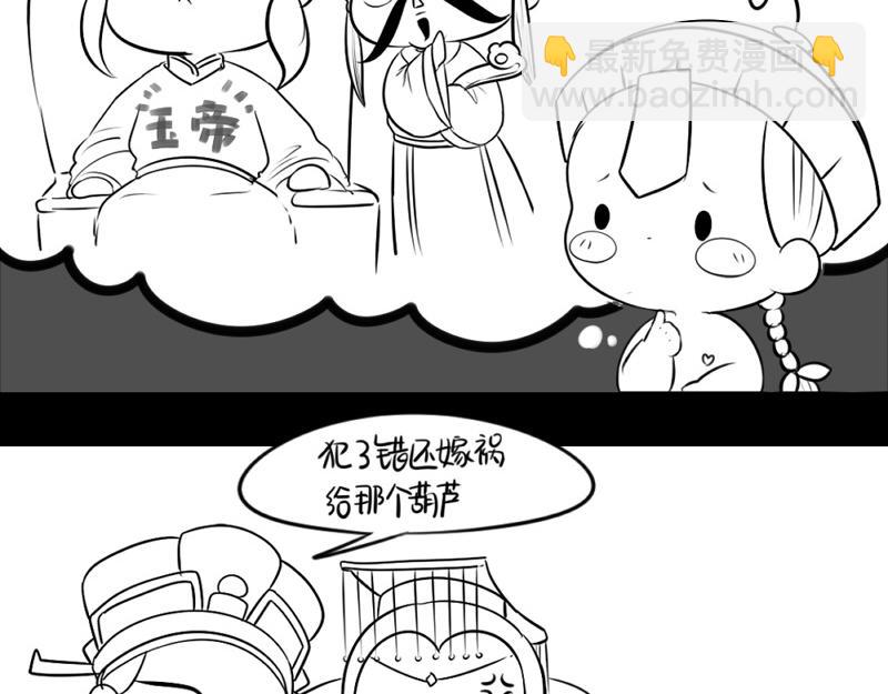 番外：不能让他上天-第32话