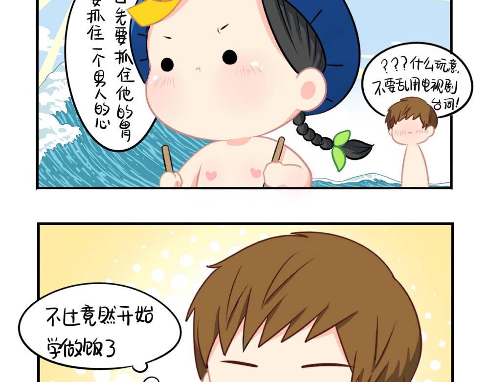 番外：小废物-第36话