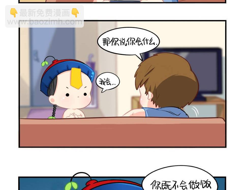 番外：小废物-第36话