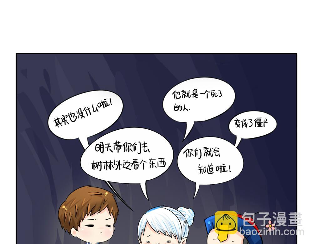 第3话 这是我的小僵尸-第4话