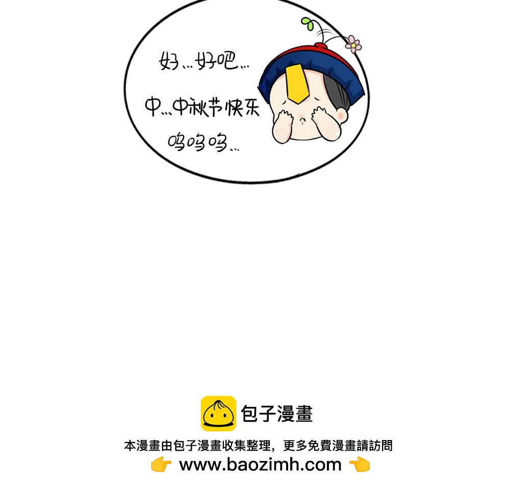 番外 中秋节-第40话