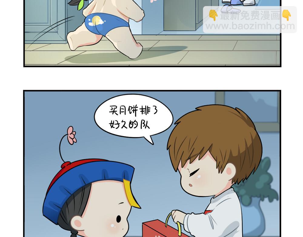 番外 中秋节-第40话