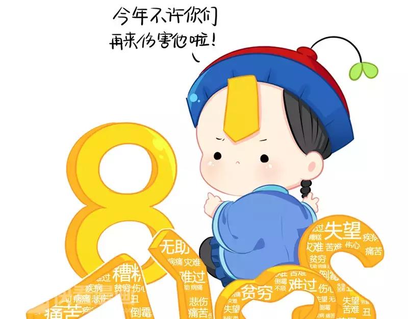 番外 新年快乐-第44话