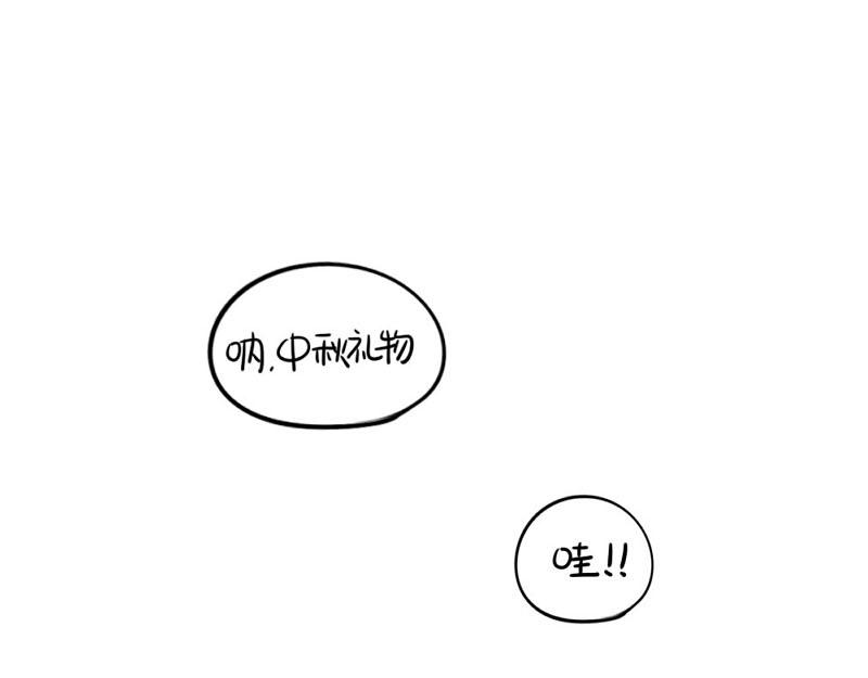 番外：中秋节-第58话