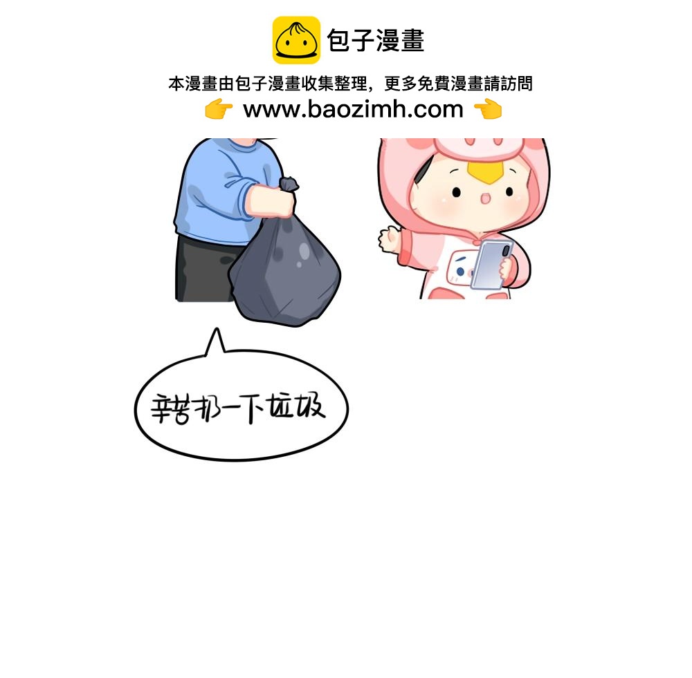 番外 点外卖-第82话