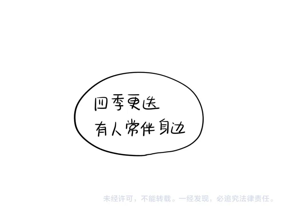 番外 四季更迭有人常伴身边~-第84话