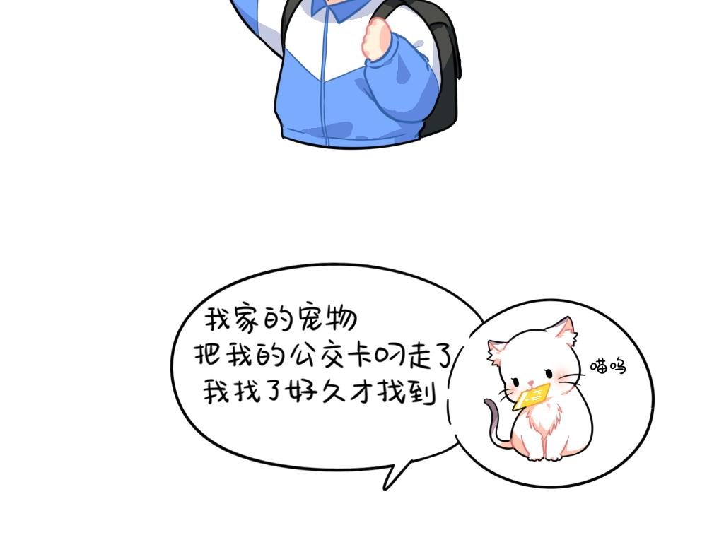 番外可乐上学迟到的原因是...-第112话