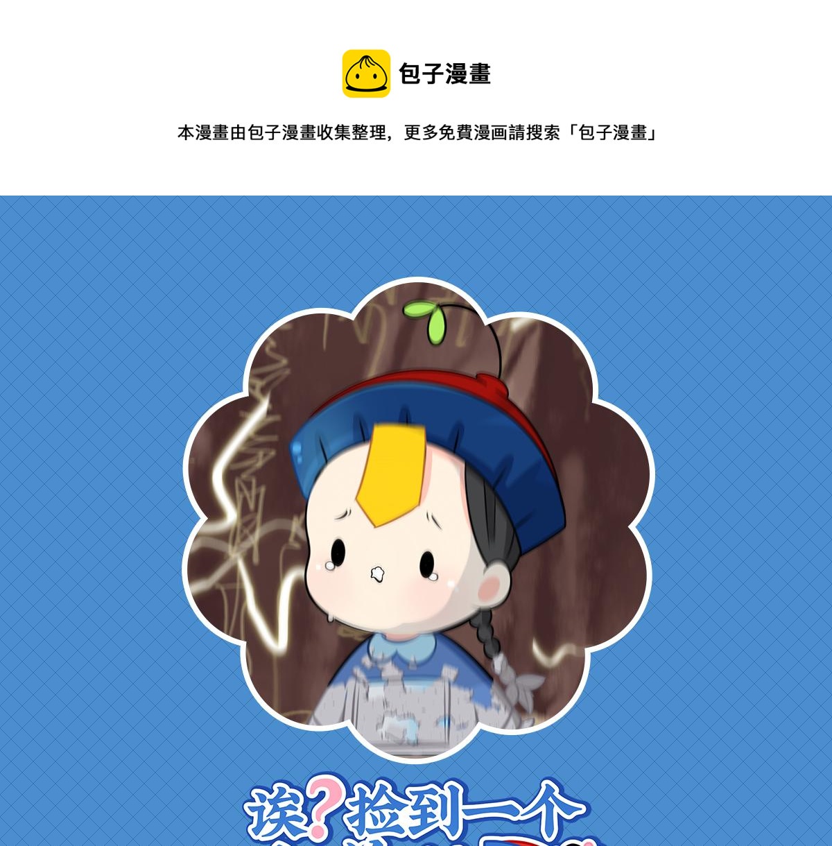 第三话：这个山洞会生气的-第118话