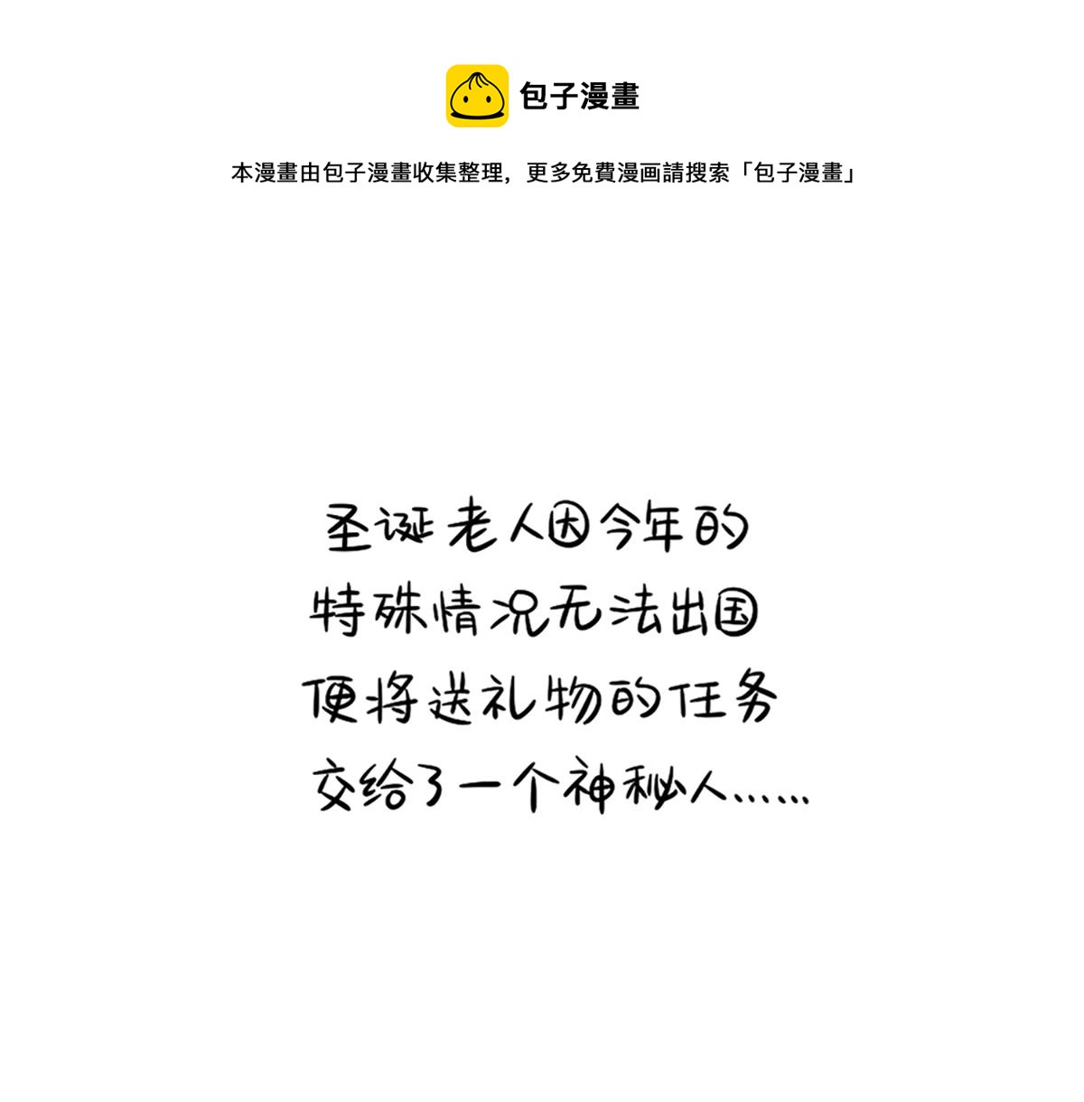 番外：圣诞节快乐！-第126话