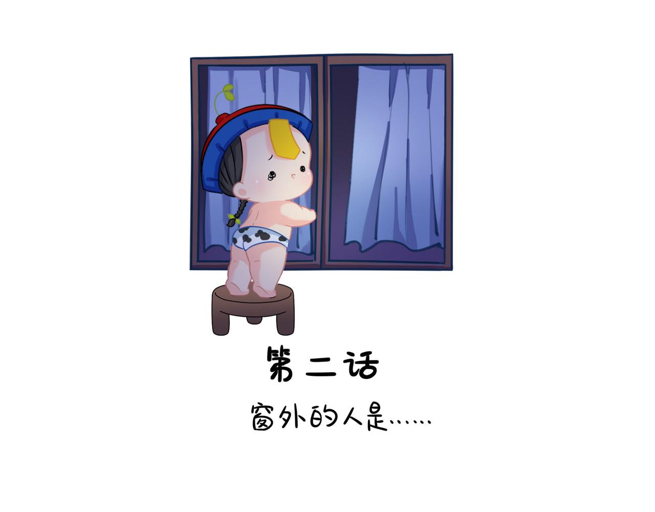 第二季第二话：窗外的人是&hellip;&hellip;(1/2)-第136话