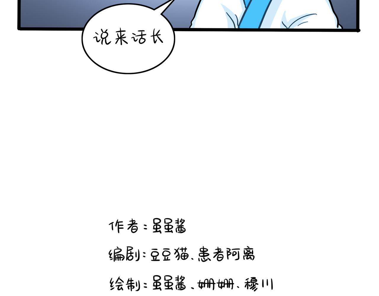 誒？撿到一個小殭屍（第2季） - 第二季第十話：久別重逢(2/2) - 1