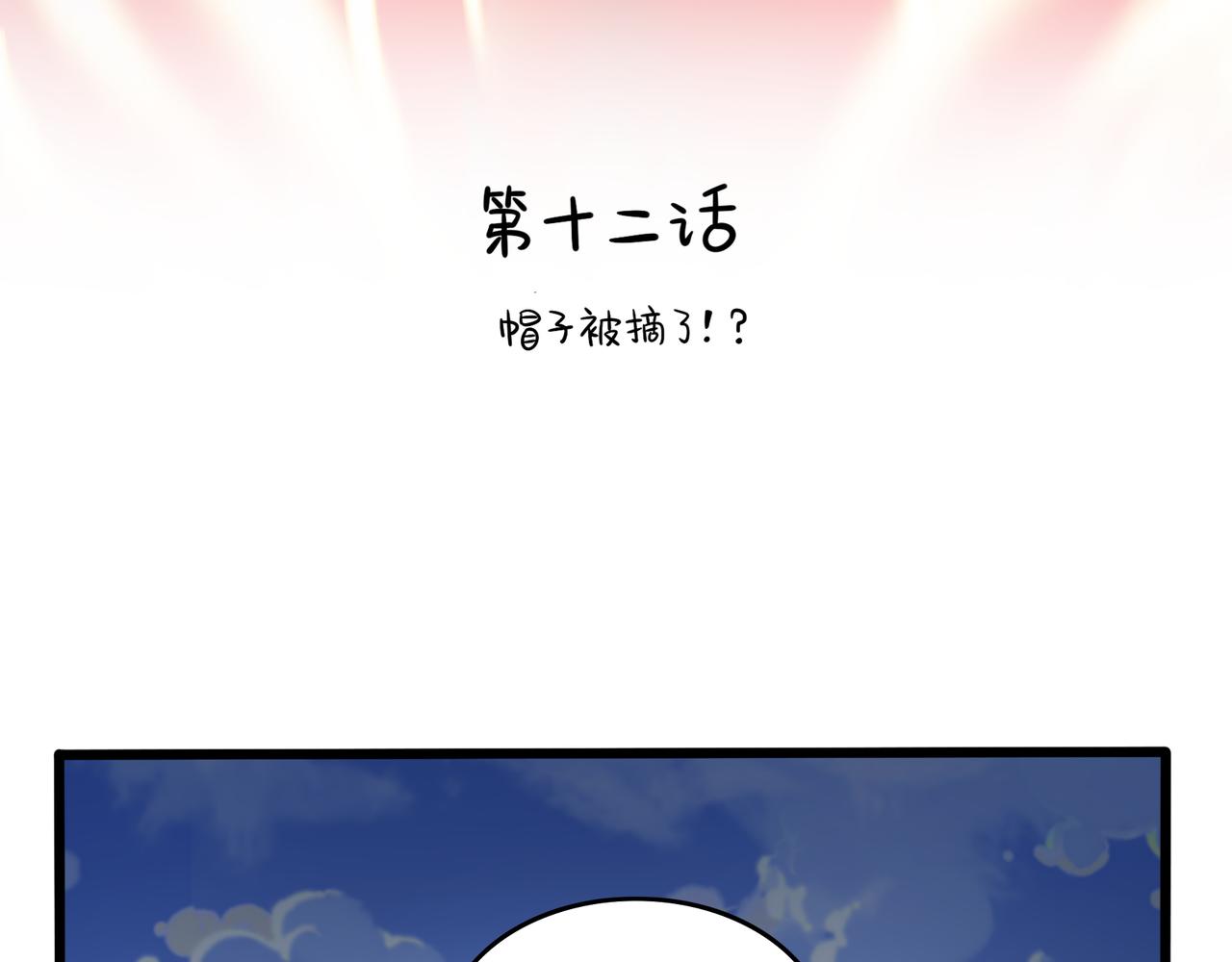 誒？撿到一個小殭屍（第2季） - 第二季第十二話：帽子被摘了！？(1/2) - 4