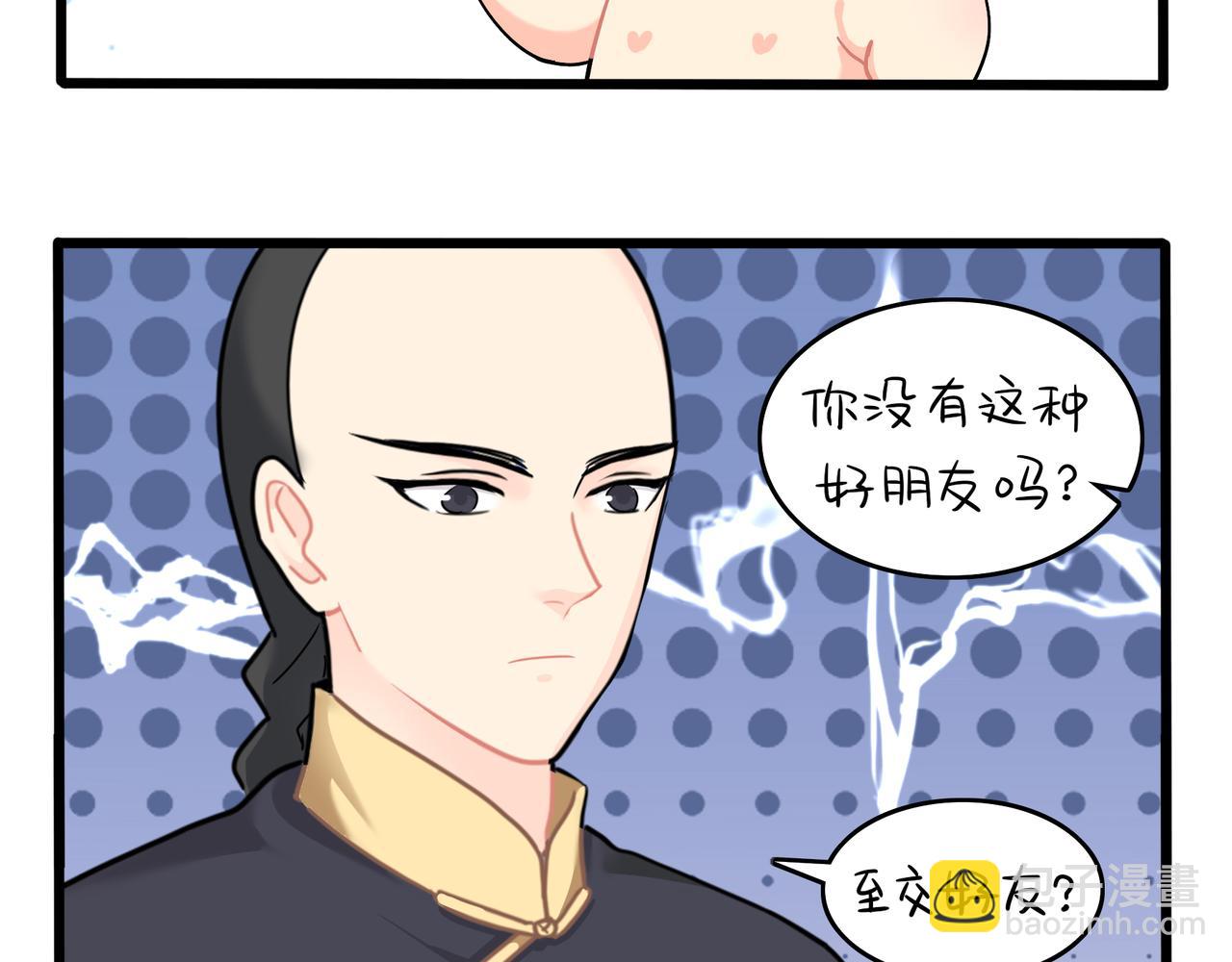 誒？撿到一個小殭屍（第2季） - 第二季第十四話：他們的關係是… - 1