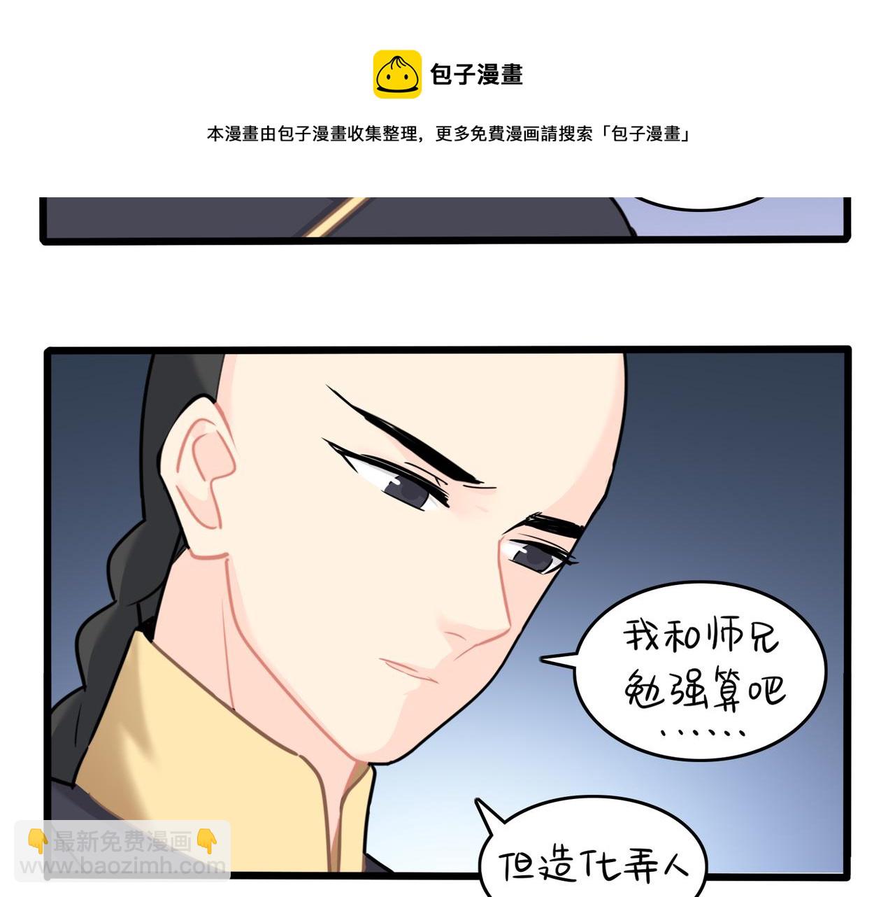 第二季第十四话：他们的关系是&hellip;-第148话