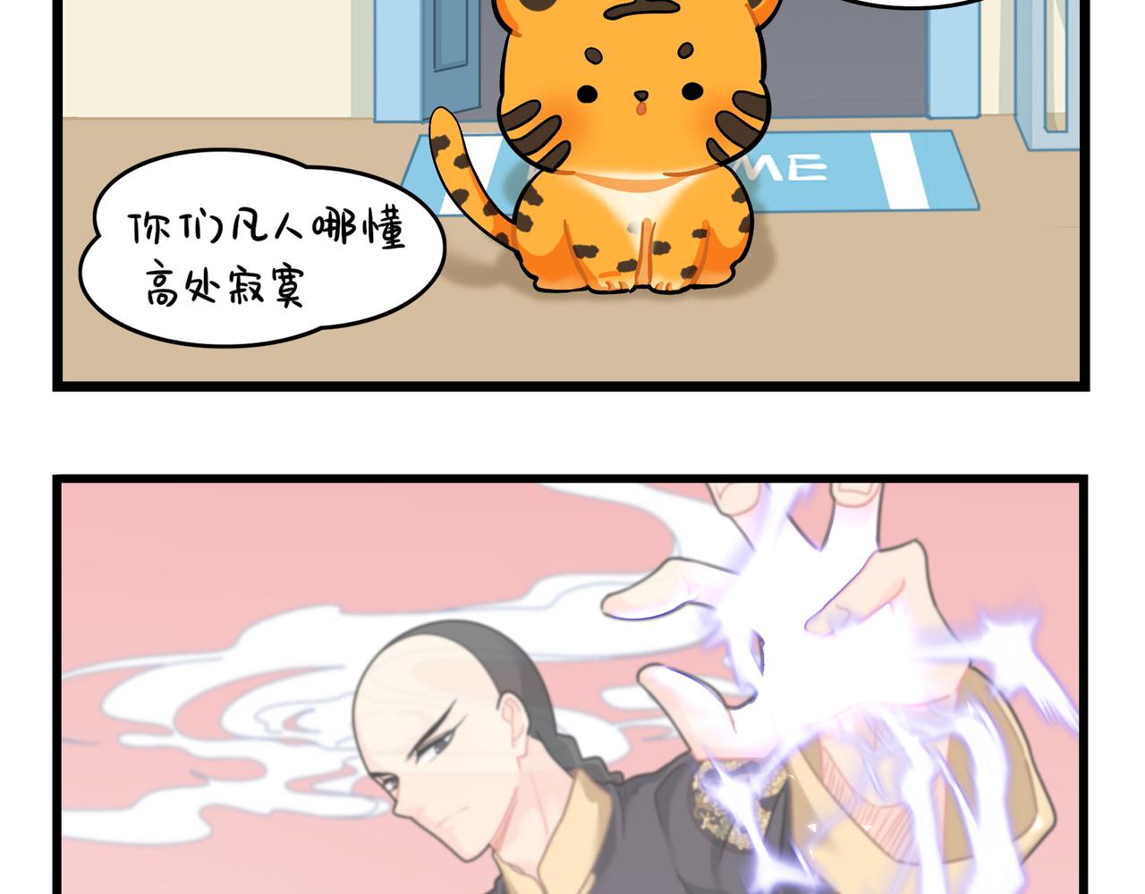 第二季第十六话：小姜丝的宠物(1/2)-第150话