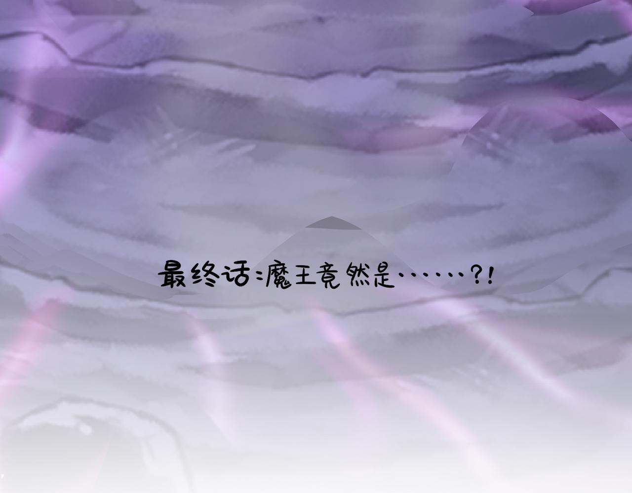 第二季最终话：魔王竟然是&hellip;&hellip;？(1/2)-第154话