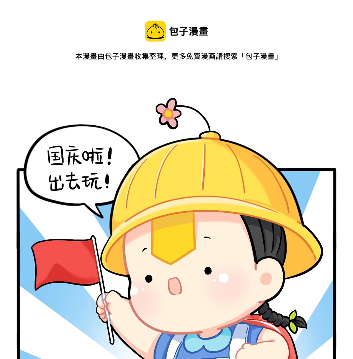 番外：我有特殊的旅游技巧-第172话