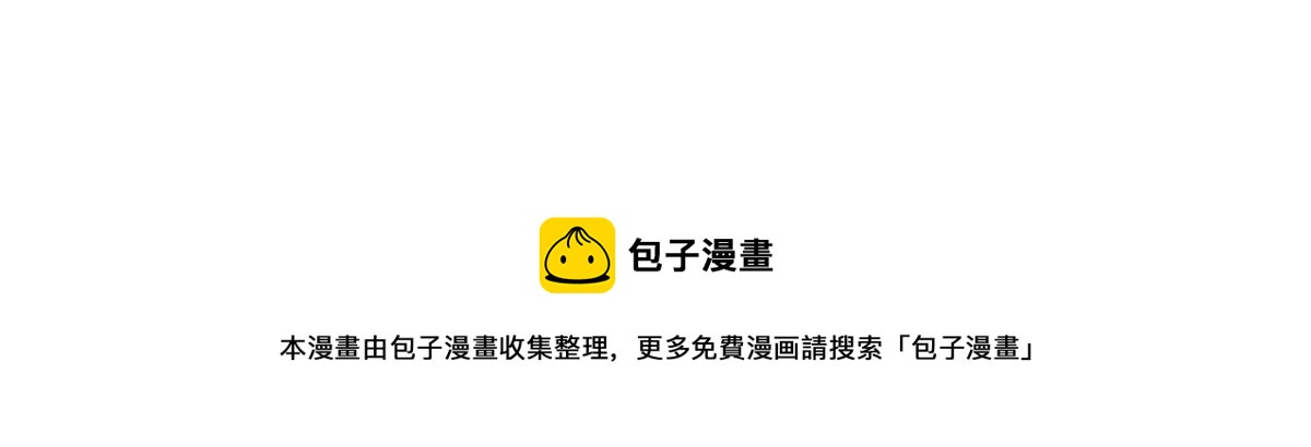 番外：小姜丝走丢了？！-第180话