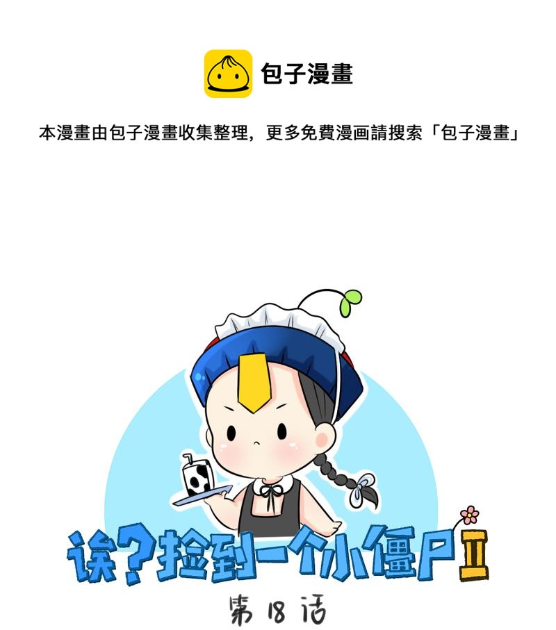 第18话 我愿意伺候你！-第22话