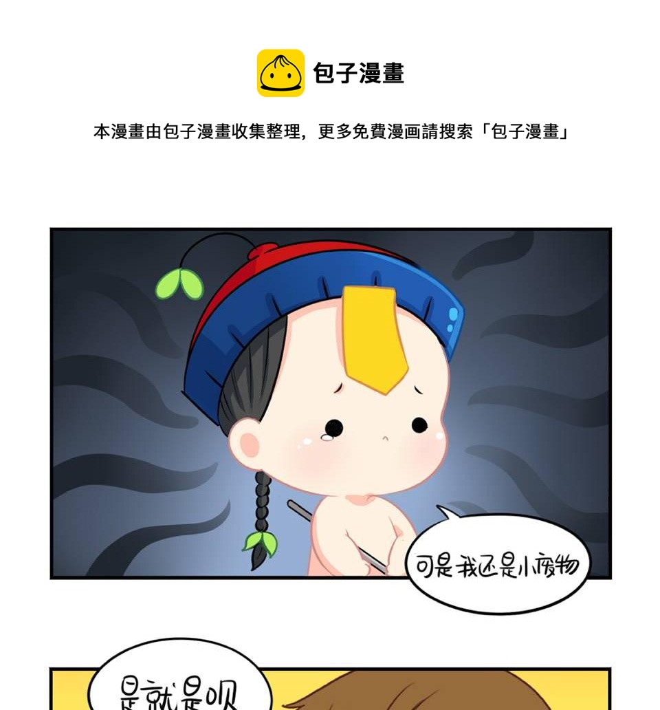 番外：小废物-第36话