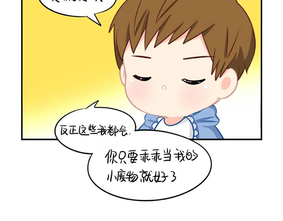 番外：小废物-第36话