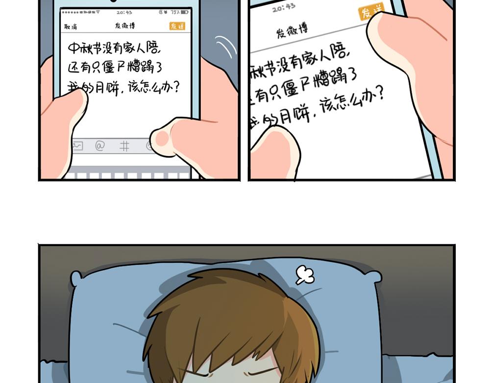 番外 中秋节-第40话