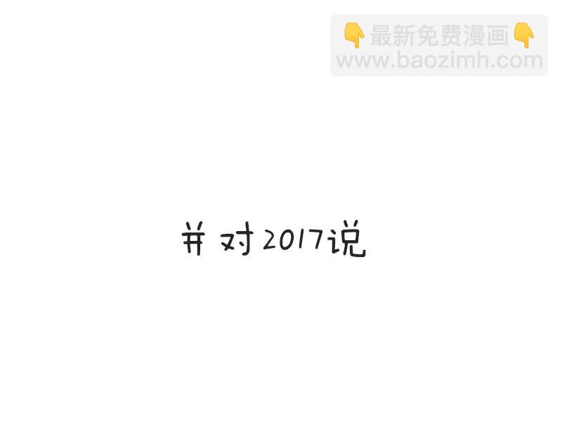 番外 新年快乐-第44话