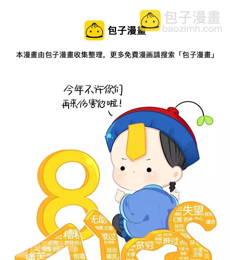 番外 新年快乐-第44话