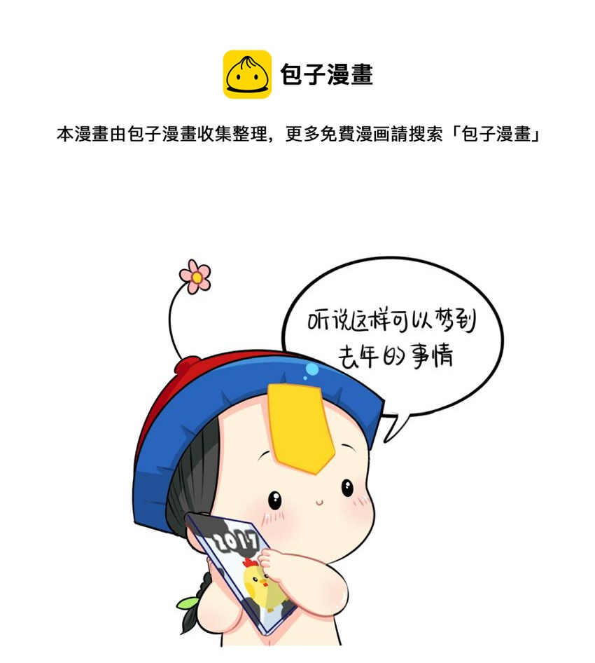 番外：日历-第62话