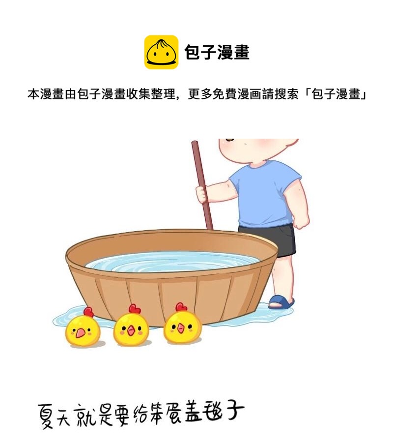 番外  夏天-第68话