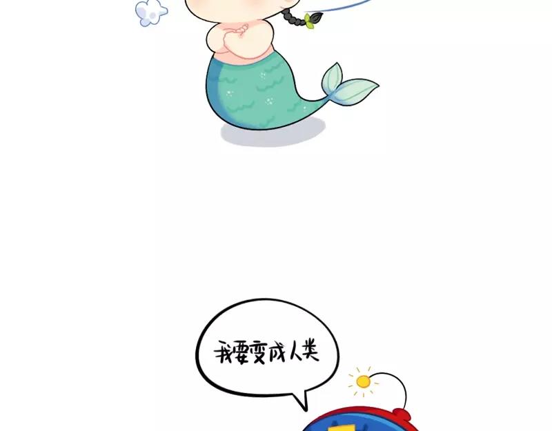 番外 小姜丝童话世界之姜人鱼-第76话