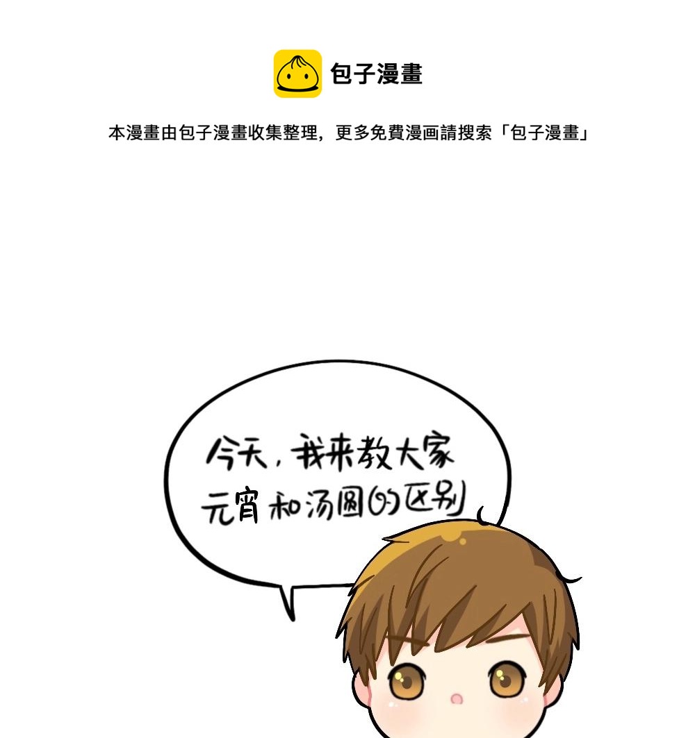 番外 元宵节快乐-第88话