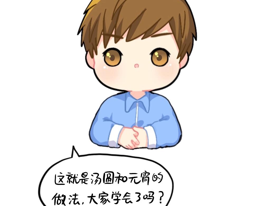 番外 元宵节快乐-第88话