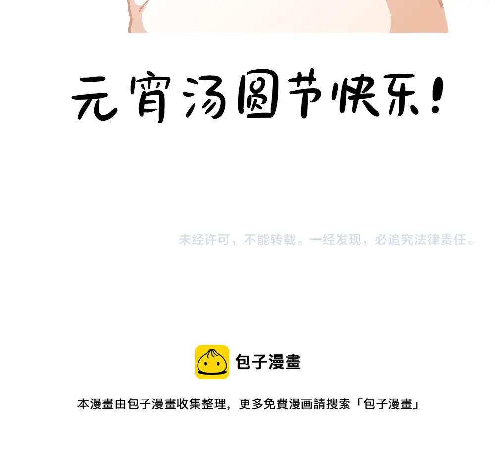 番外 元宵节快乐-第88话