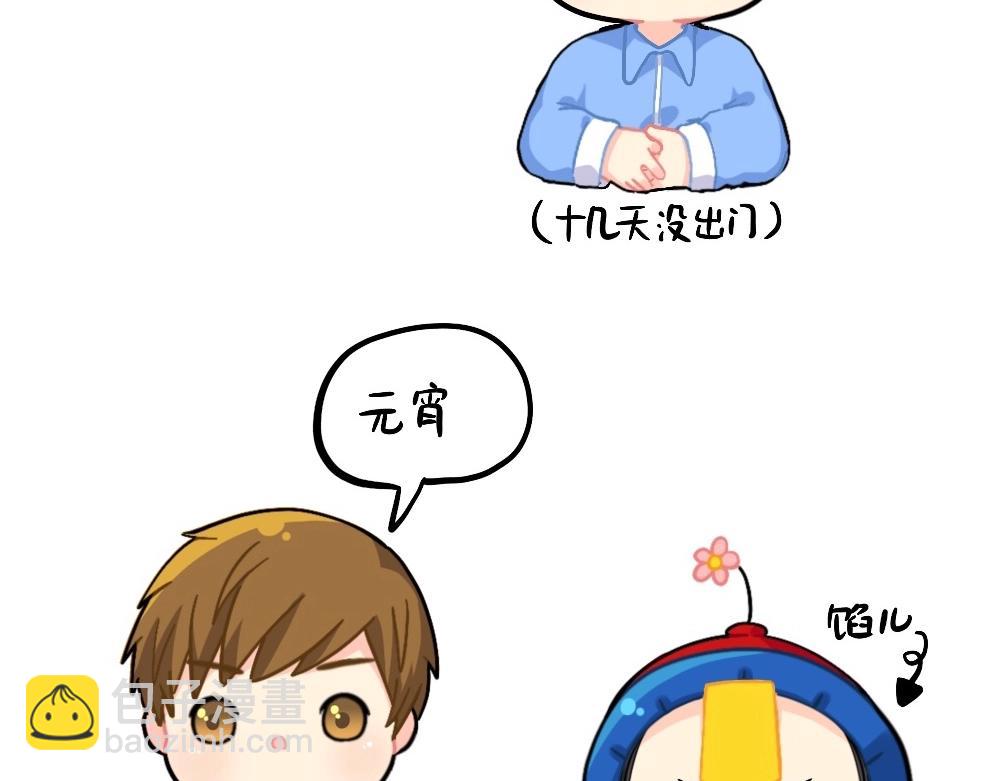 番外 元宵节快乐-第88话