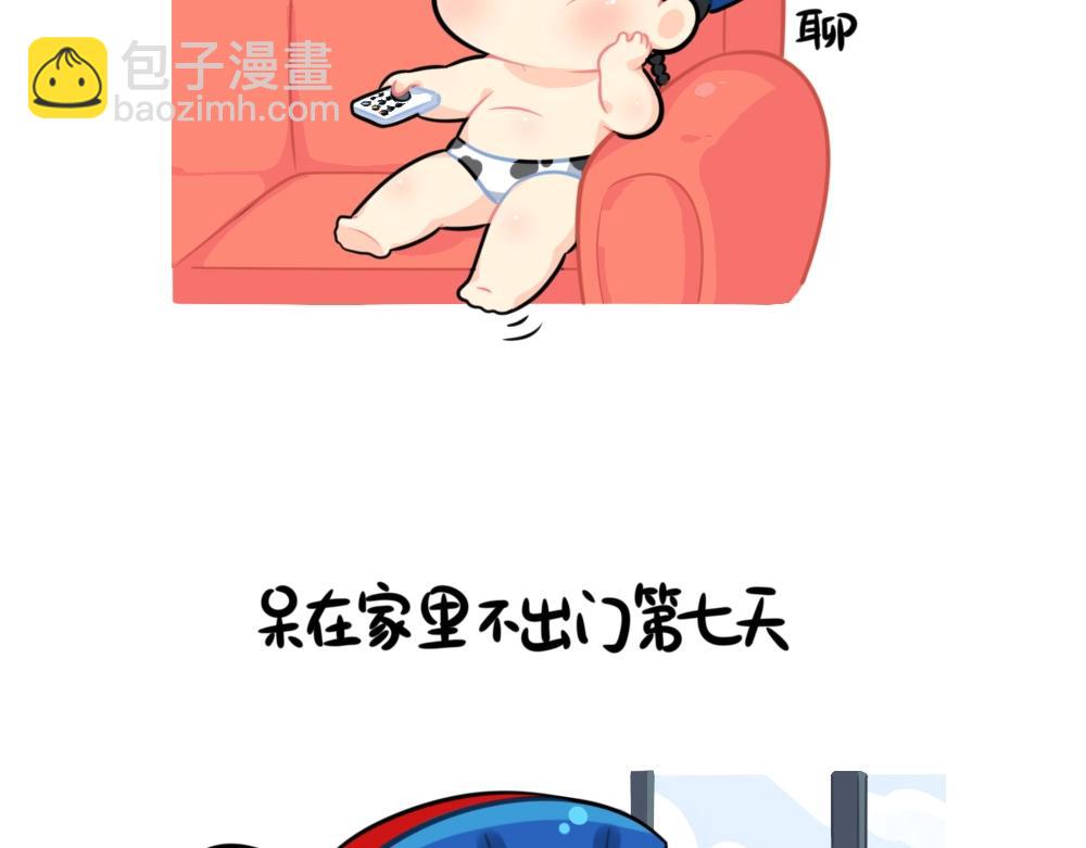 番外 不能出门的第N天~-第90话